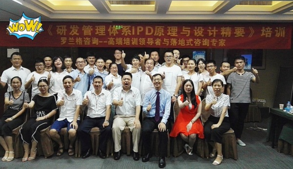 森威尔IPD内训1.jpg 森威尔IPD内训1.jpg