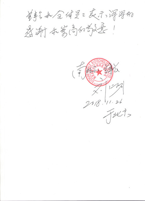 南格尔感激信