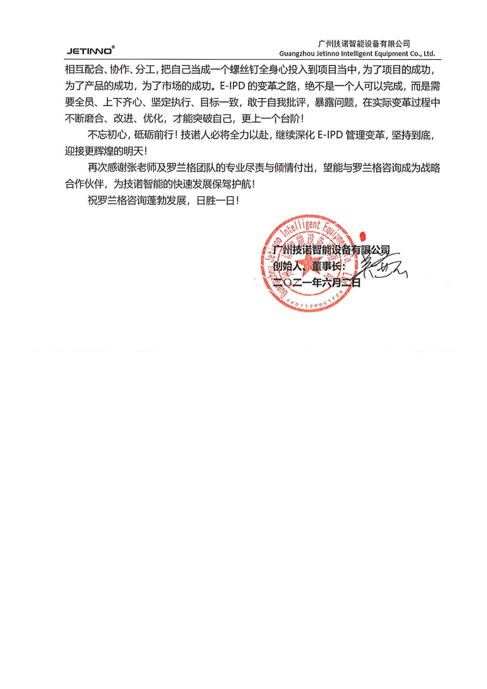 感激信(1)_2_副本.jpg