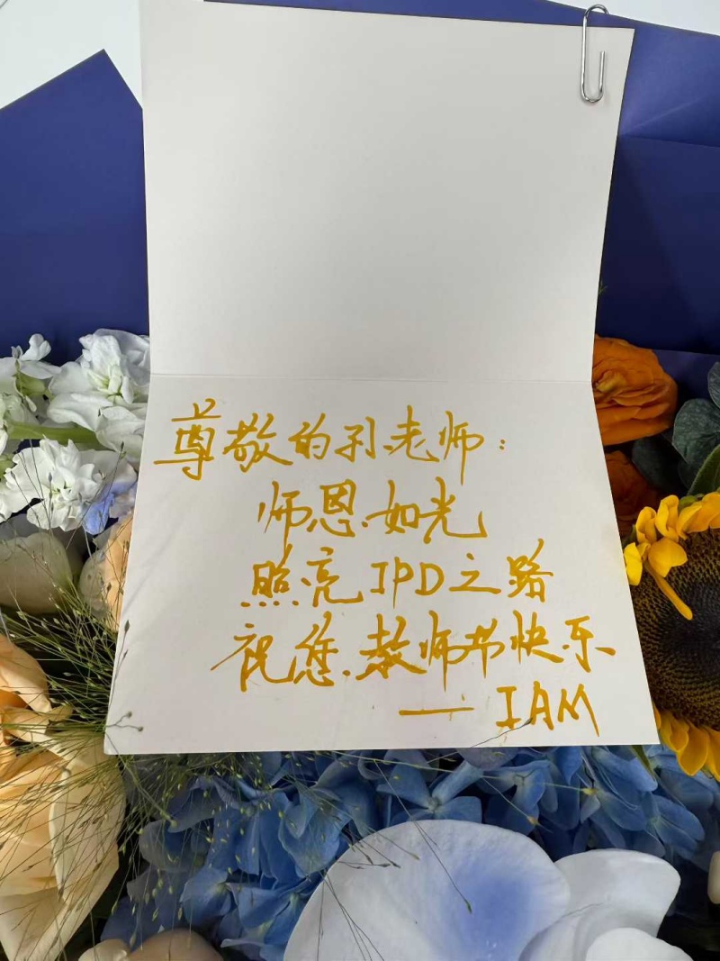 孙教员IPD征询3.jpg 孙教员IPD征询3.jpg